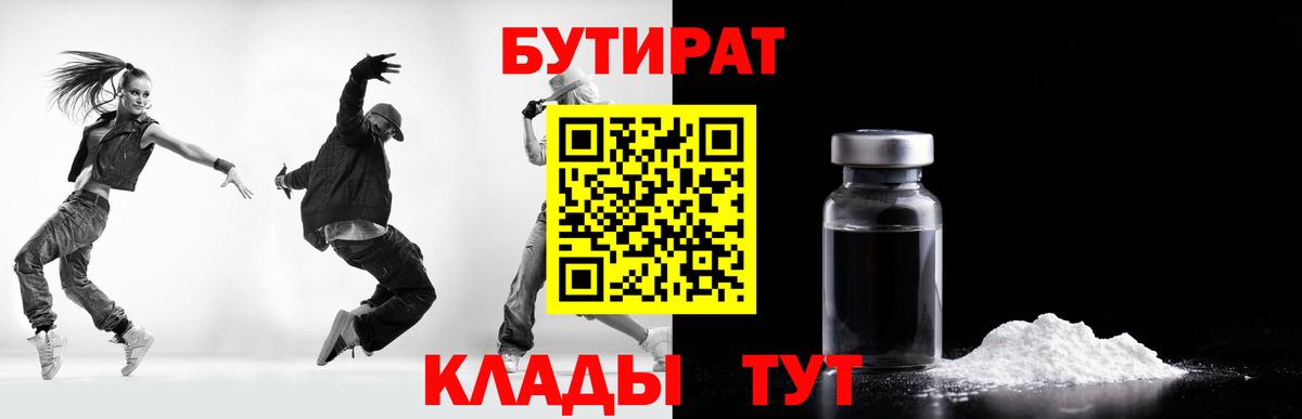 Бутират оксана Ирбит