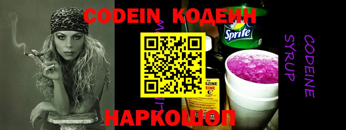 Кодеиновый сироп Lean напиток Lean (лин) Ирбит