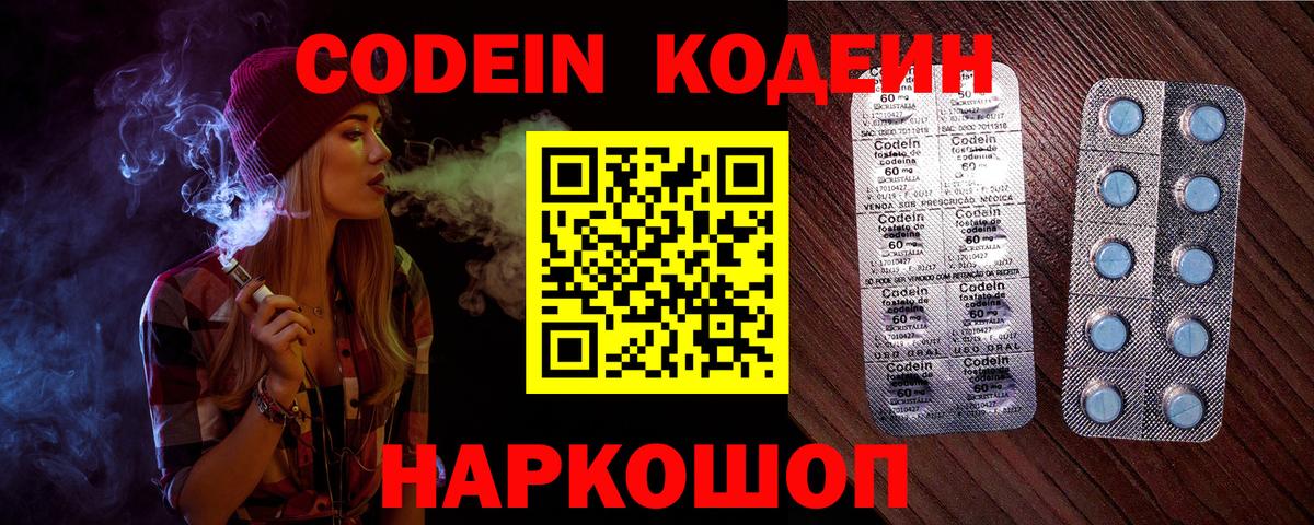 Codein Purple Drank  Вход с VPN  Ирбит 
