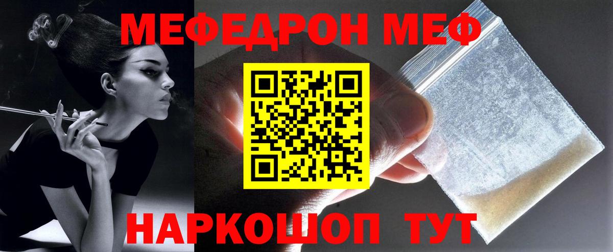Ирбит  МЕФ  Вход с VPN  МЕФ мука  Мефедрон мяу мяу 