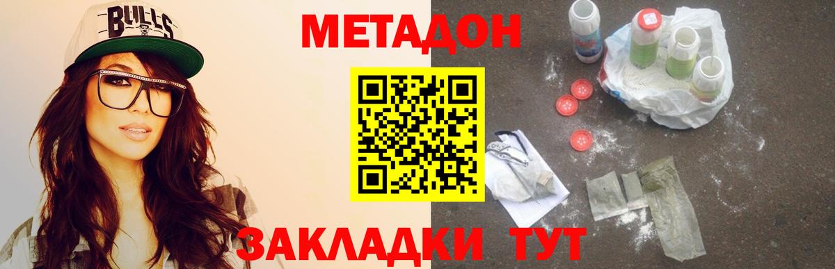 МЕТАДОН кристалл Ирбит